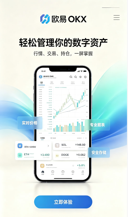 欧交易所app官方网站入口行情